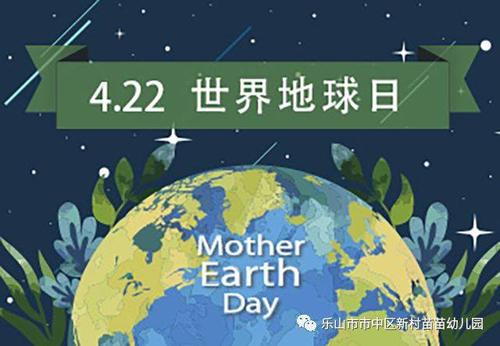 关爱地球母亲