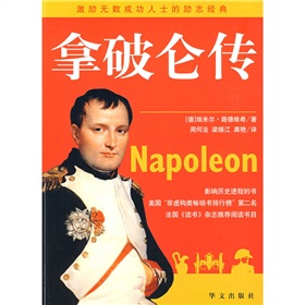 阅读“拿破仑”