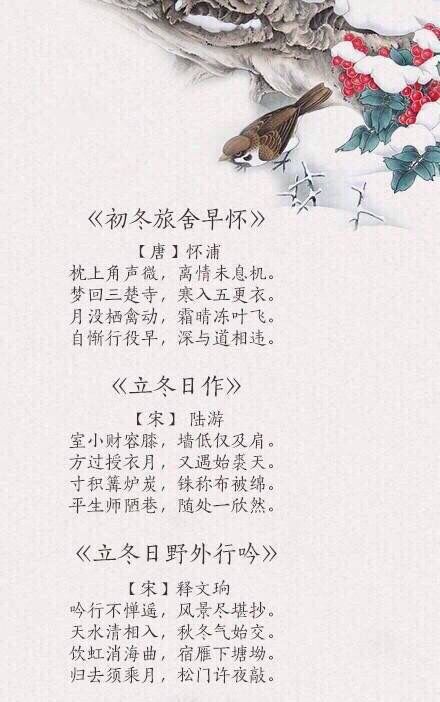 “冬天”在诗歌中