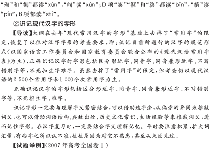 2009年高考中文评论大纲综合分析（5）2