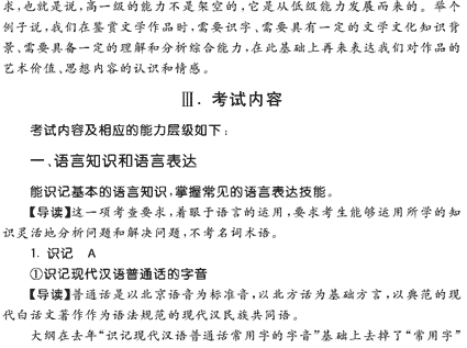 2009年学院入学考试中文评论大纲全部分析（5）