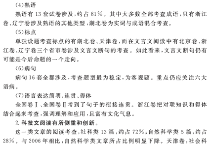 2009年高考中文评论大纲全部分析（2）
