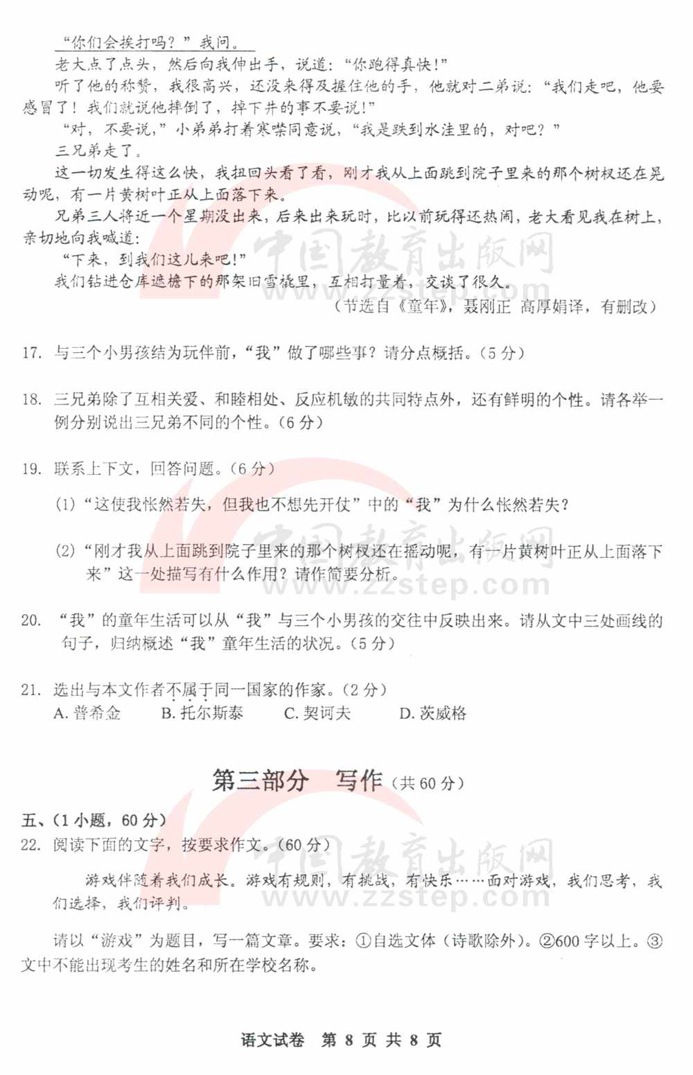 2011年广州市考试中文问题7