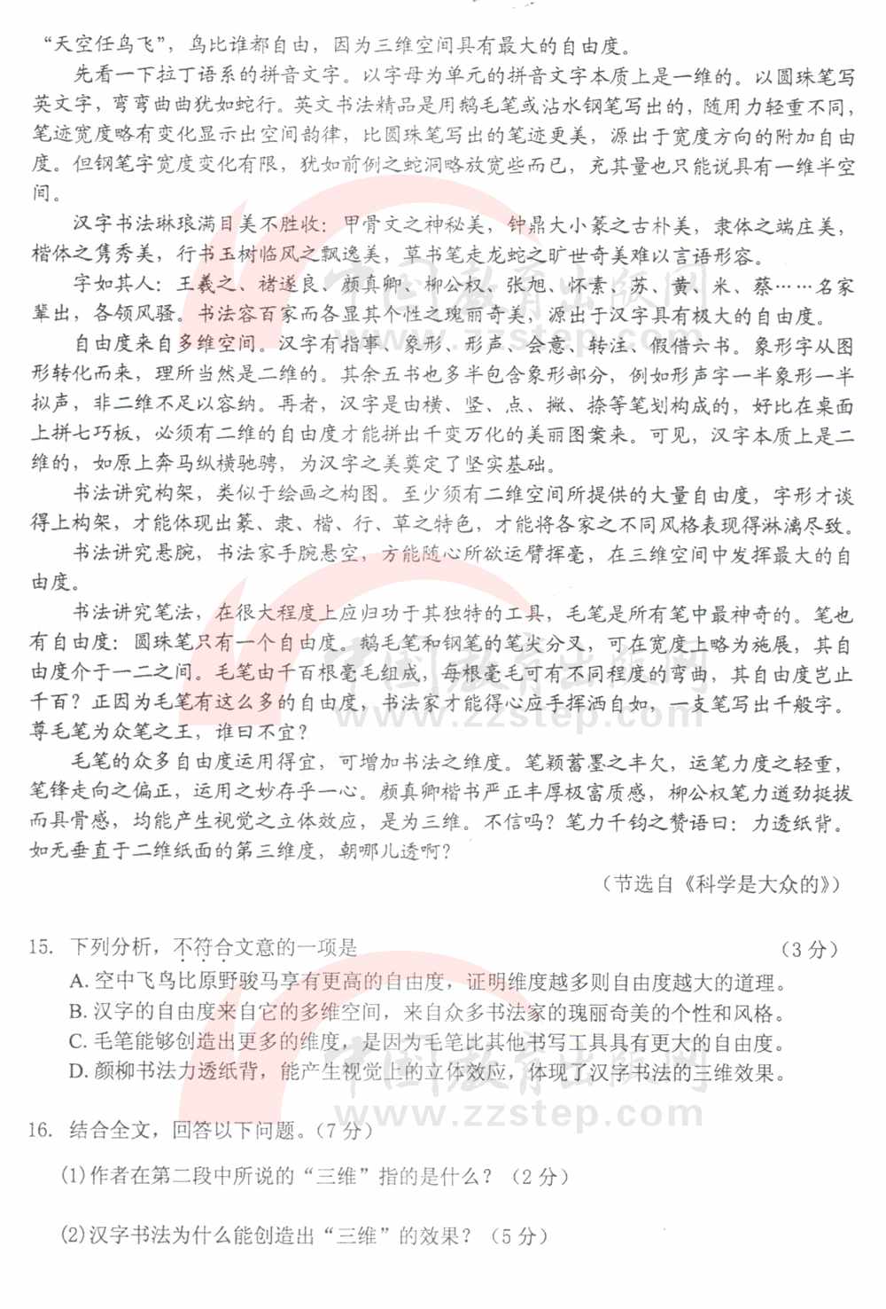 2011年广州市考试中文测试5