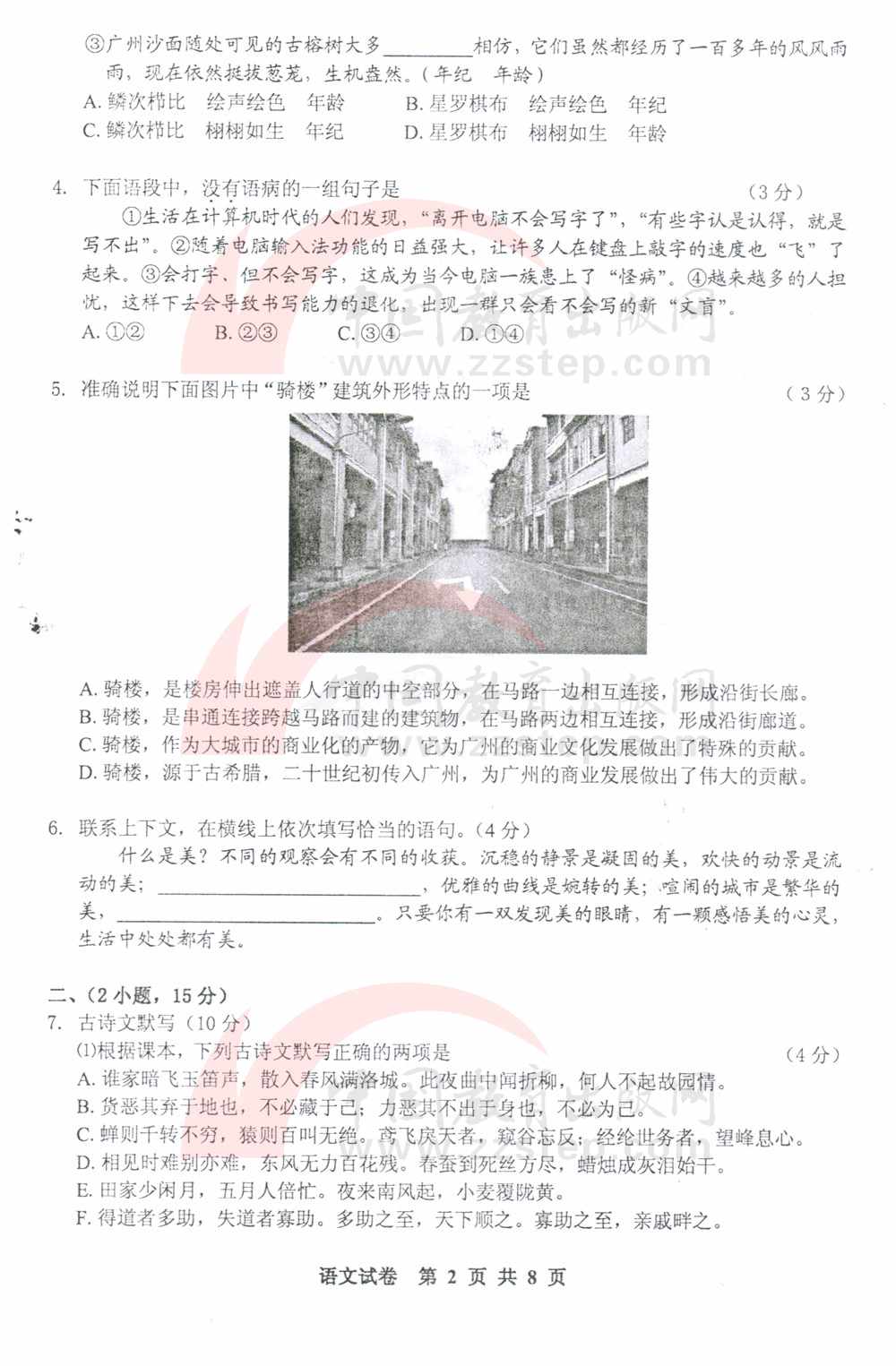 2011年广州市考试中文问题1