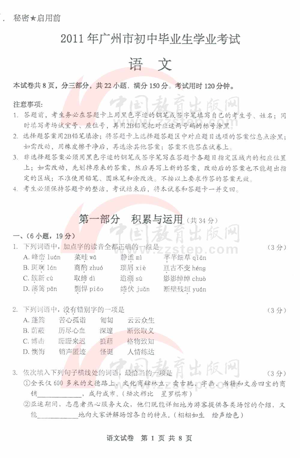 2011年广州中学考试中文问题