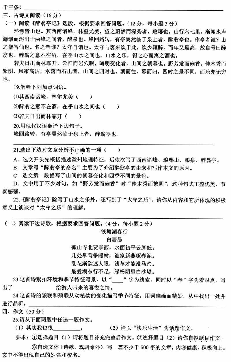 2011年石燕高中入学考试语言测试问题（包括答案）5