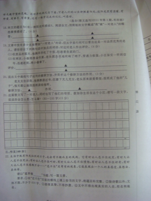 2011年扬州中学考试中文问题（扫描版）5