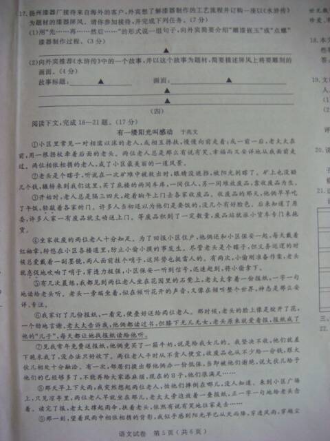 2011年扬州中学考试中文问题（扫描版）4