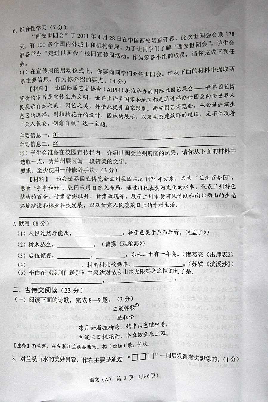 2011年兰州市考试中文问题（扫描版）1