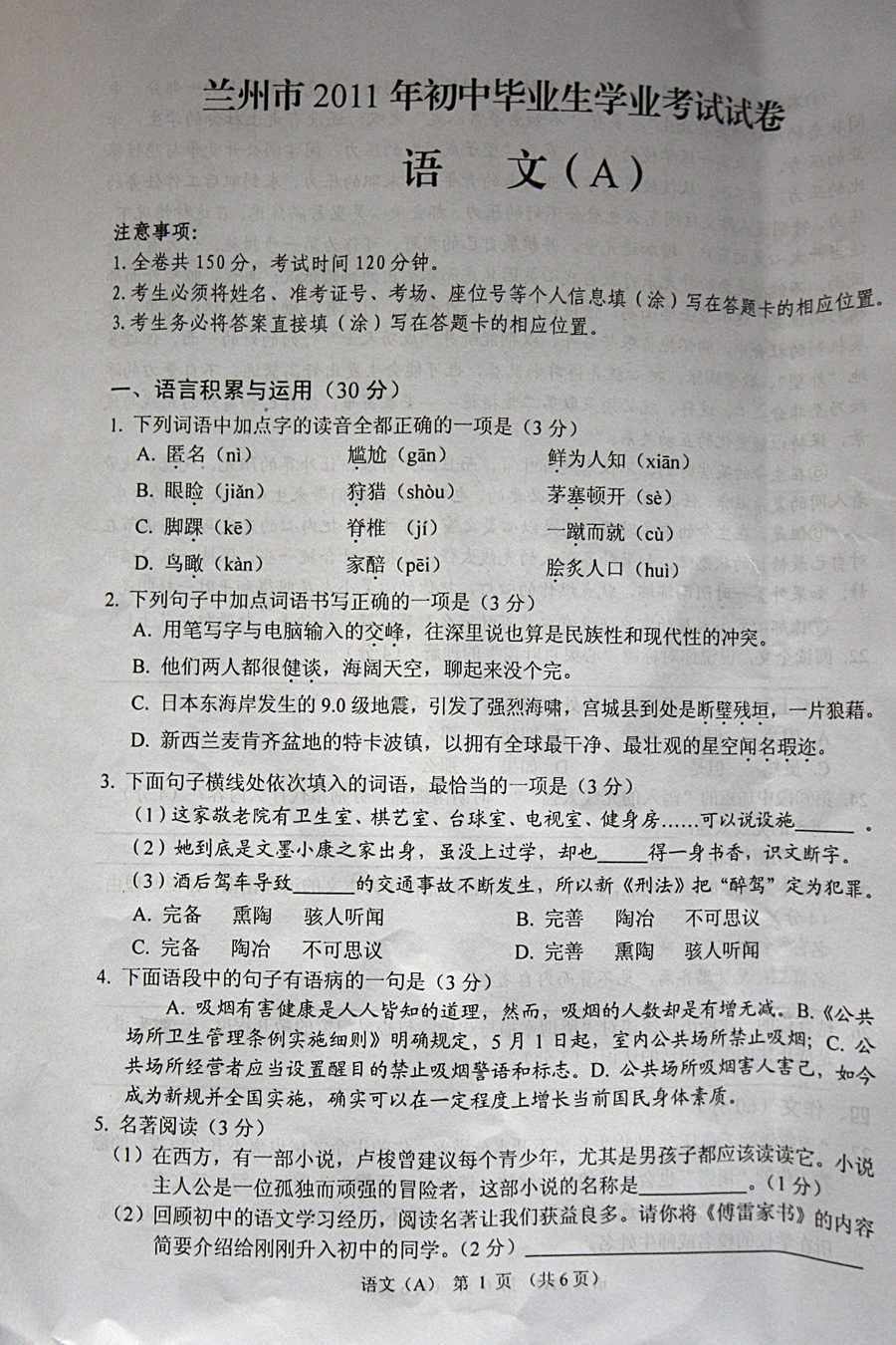 2011年兰州市考试中文问题（扫描版）