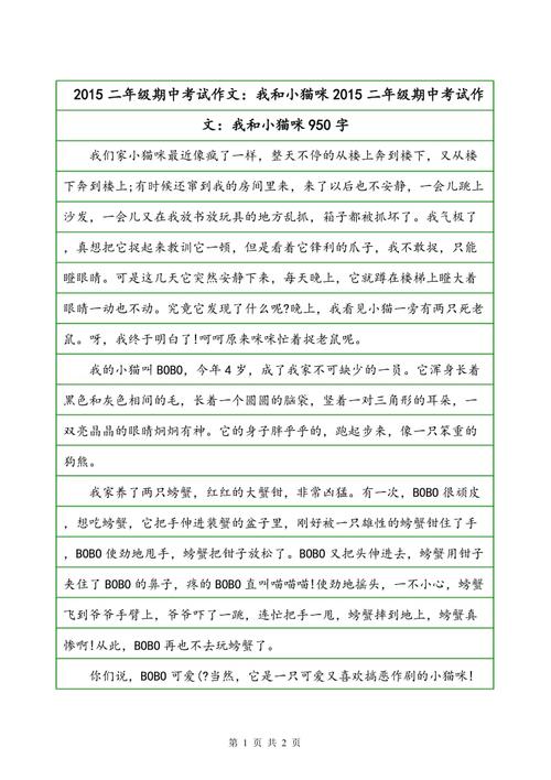 2017-2018二年级论文结束：琊山春游_350字