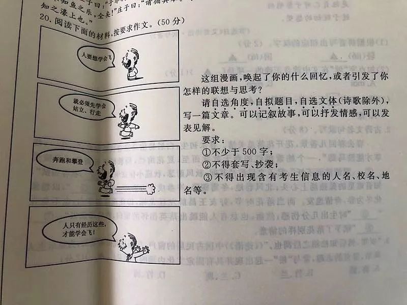 2019年浙江金华高级考试中文作文标题：漫画写作