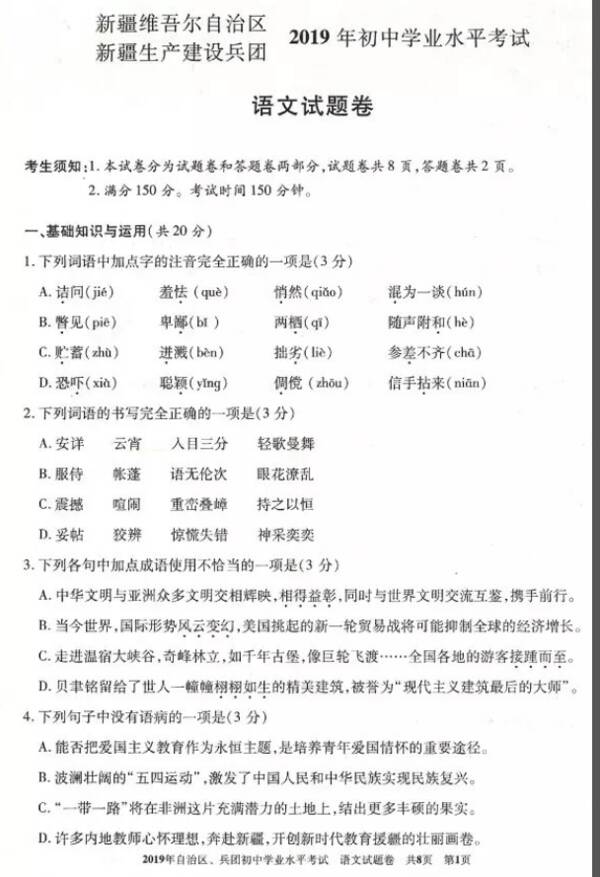 2019年重庆高中入学考试问题：更多___