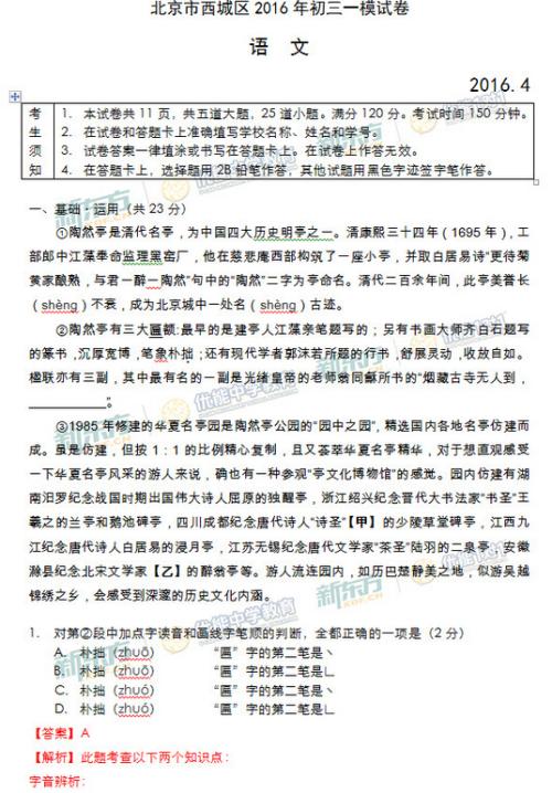 2012年北京西城中学考试模型语言成分参考：龙梦_750字