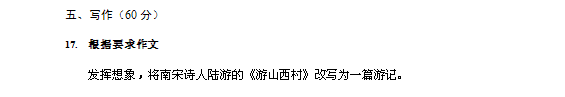 2019年贵州碧杰中学入学考试语言成分：重写“山西村”的作文