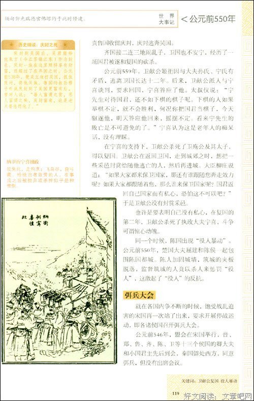 “中国童历史”阅读_400字后