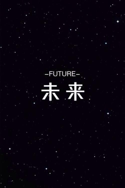 未来_750字