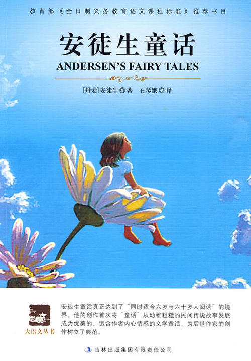 “安德森的童话故事”和我一起成长_500字