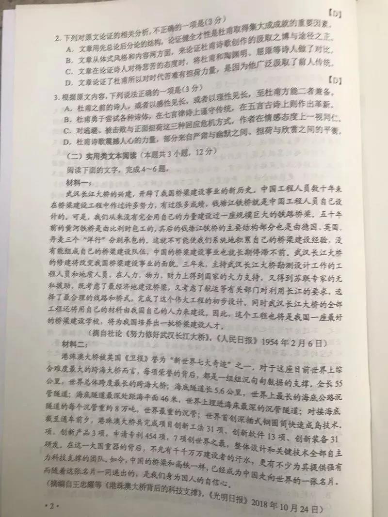 2019年陕西高考语言真实问题和真实答案（2）