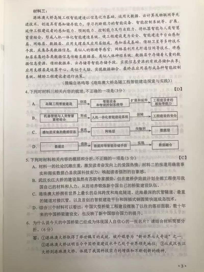 2019年陕西学院入学考试中文考试和Zhenti答案（3）