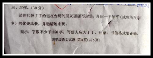写给台湾儿童的一封信_200字