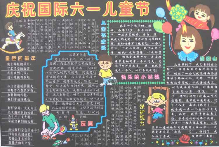 儿童节黑板 - 庆祝国际儿童节_30字