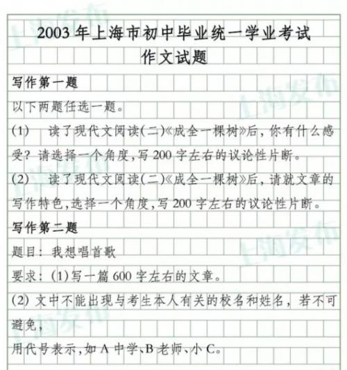 2015年上海高中入学考试：不止一次，我试过