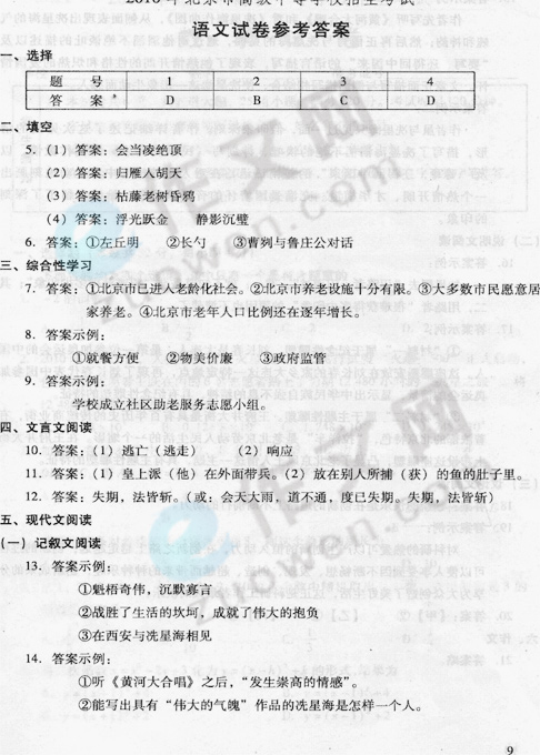 2010年北京高中入学考试（包括答案​​）8