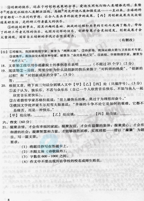 2010年北京高中入学考试（包括答案​​）7
