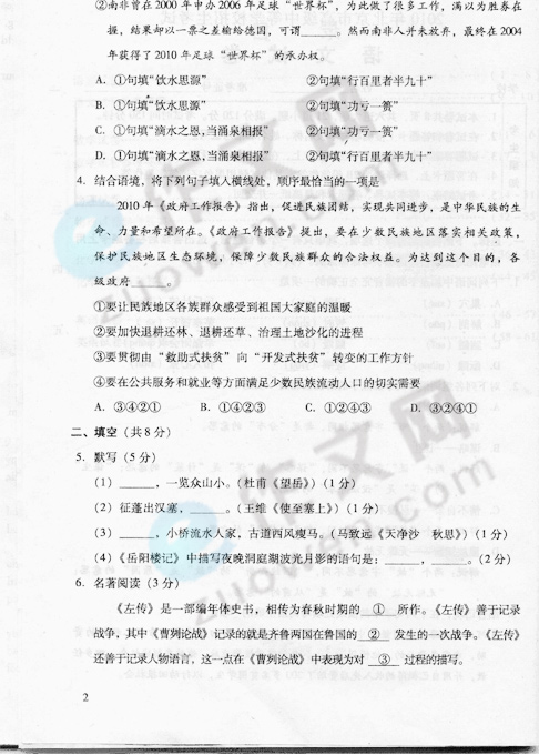 2010年北京高中入学考试语言测试（包括答案​​）1
