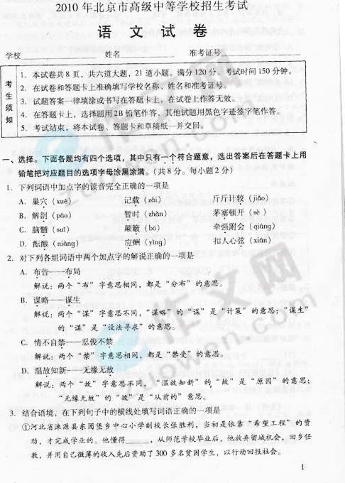 2010年北京高中入学考试（包括答案​​）