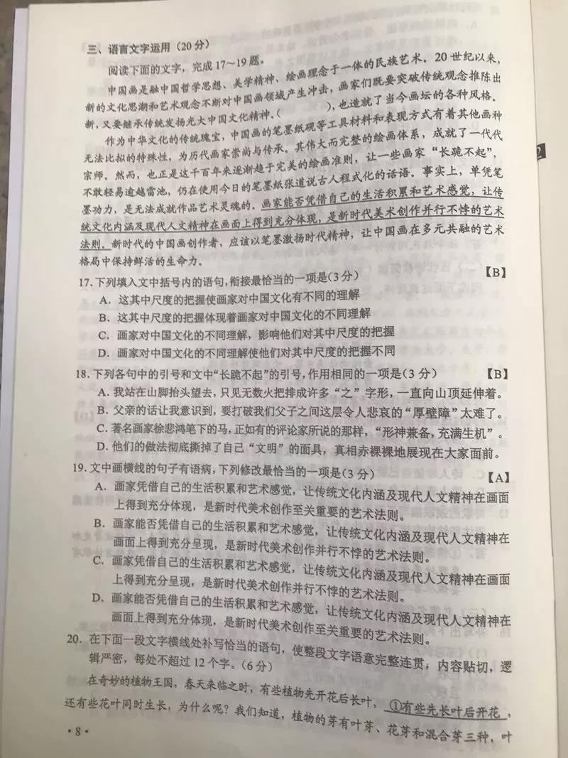 2019年甘肃学院入学考试语言真实问题和真实答案（8）