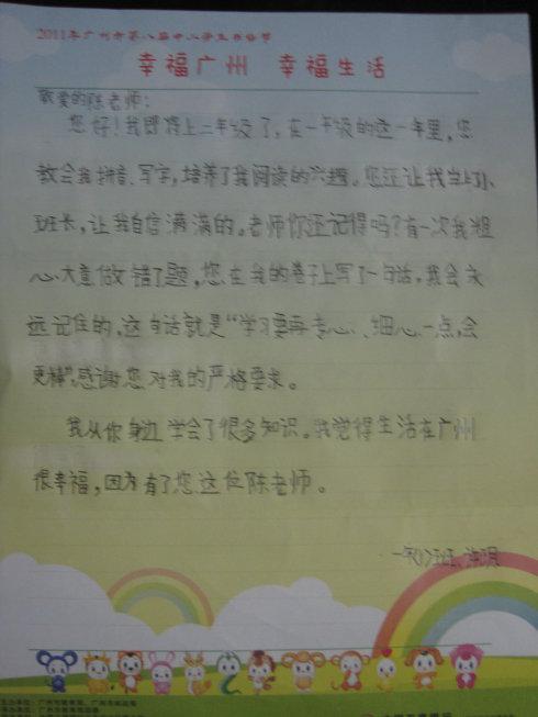 写信给老师陈_700字