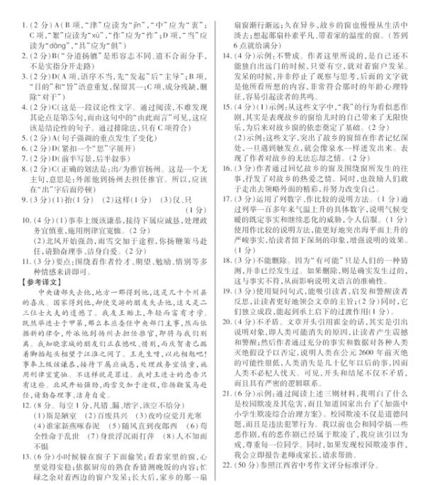 2018江西省高级考试论文四：小事（4）_550字
