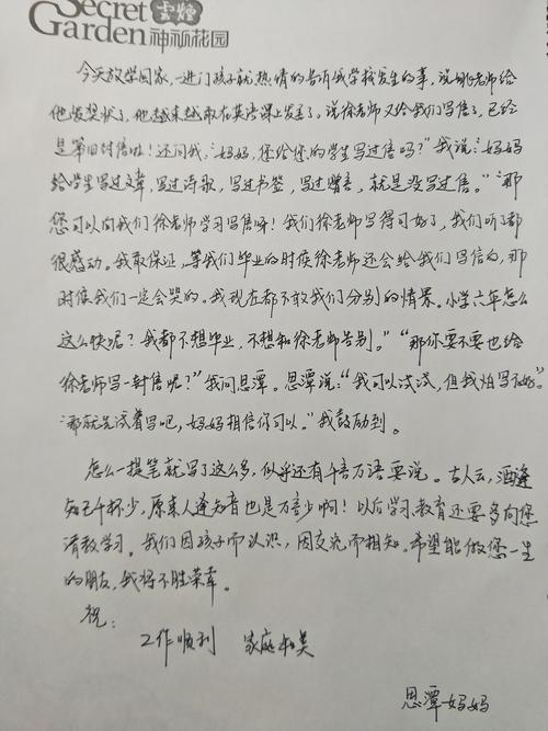 写信给老师刘_550字