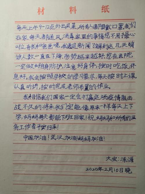 写信给yangke _500字