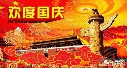 [PK旅游]国庆节组成：国庆旅游_650字