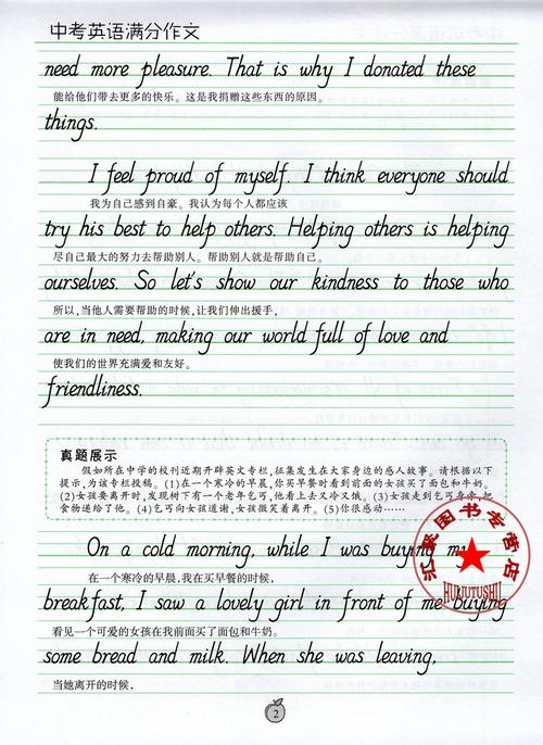 08浙江志愿者学校入学考试中英语充满了作文：建设义务