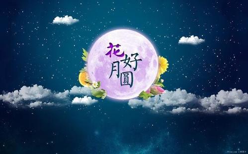 2016年中秋节祝福短信[家庭和朋友版] _1000字