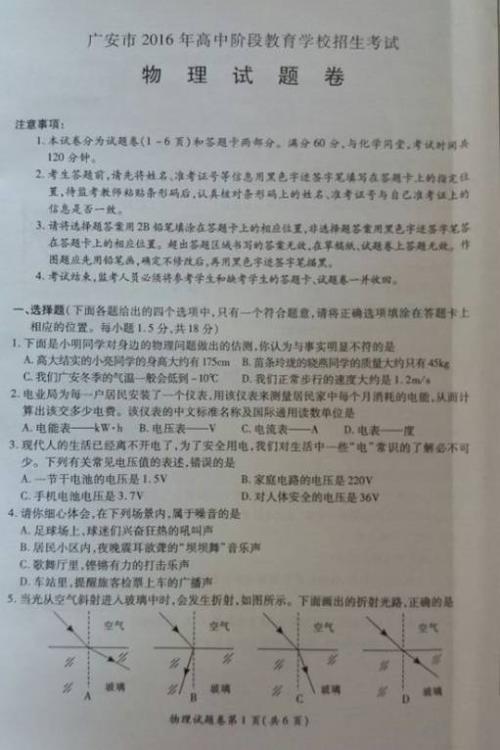 2020四川广安中学考试标题和审查
