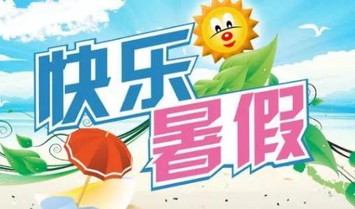 暑假成分：暑假上海线_600字