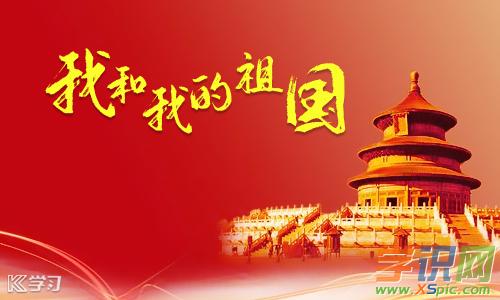 中华人民共和国成立60周年：Golden Age_1500字