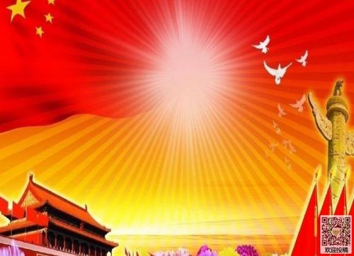 关于国庆节成分：中国的生日_500字