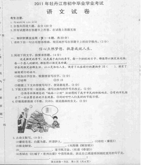 2011年牡丹江高级考试中文问题（包括答案）