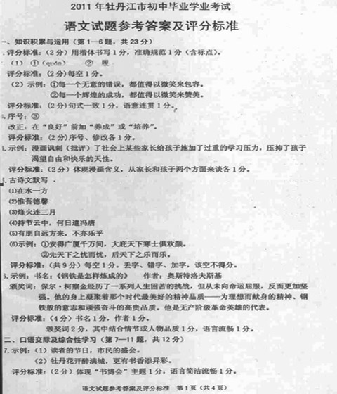 2011年牡丹江高级考试中文问题（包括答案）6