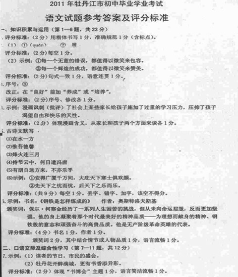 2011年牡丹江高级考试中文问题（包括答案）7