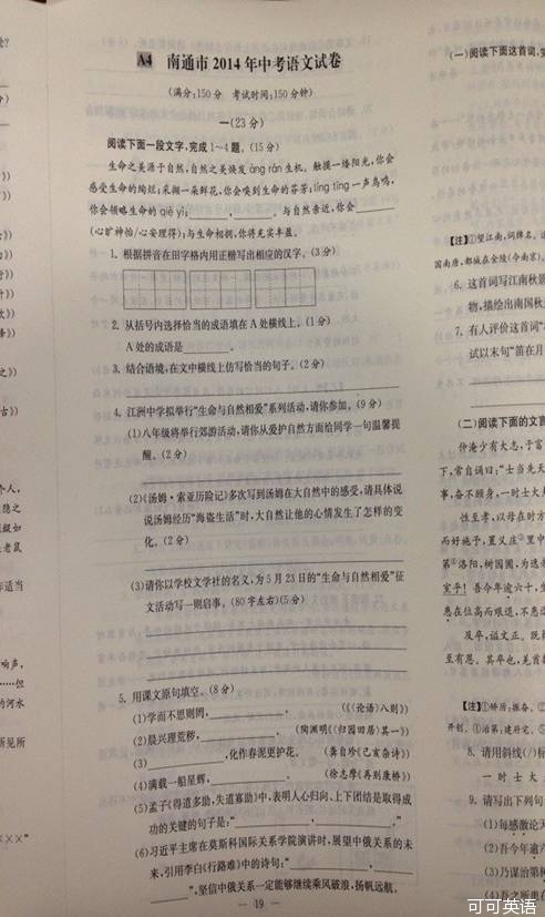 江苏扬州市中国入学考试：采取“护理”