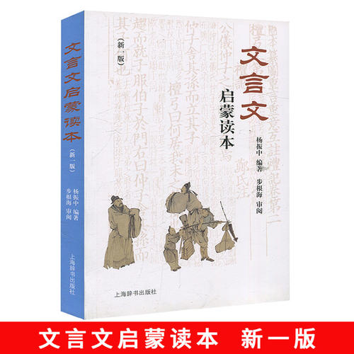 古典汉语阅读培训1