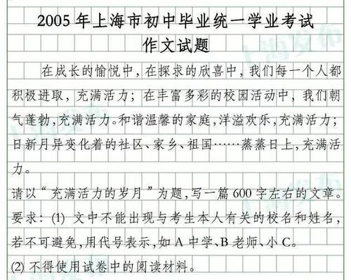 上海2007年中学代码：记住这一天_100字